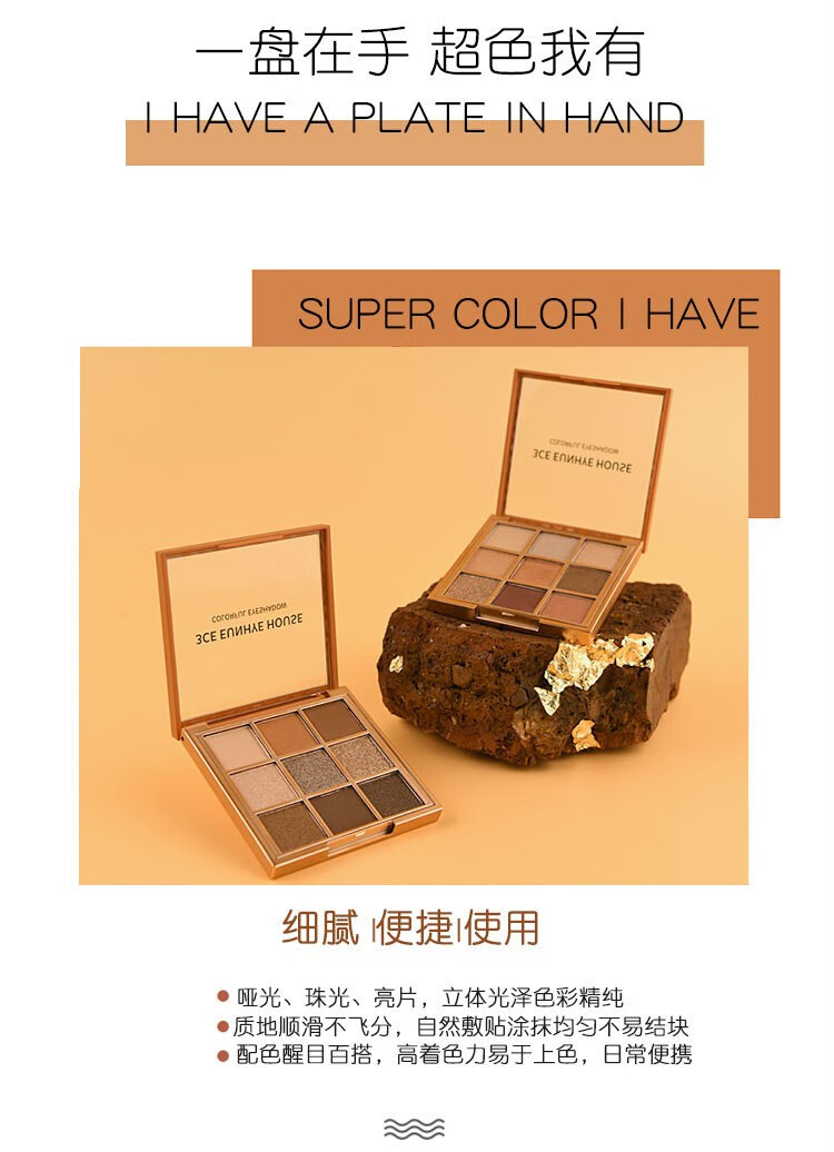 魅点 3.CE EUNHYE HOUSE九色眼影盘大地色橘棕盘珠光哑光多色防水防汗不晕染飞粉男女学生 03#橘棕南瓜盘