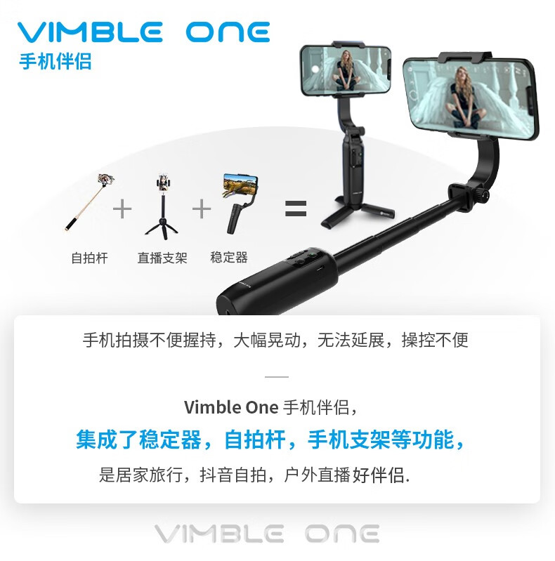 FeiyuTech 飞宇Vimble one手机云台稳定器手持拍摄防抖可伸缩自拍杆户外直播Vlog Vimble One粉色