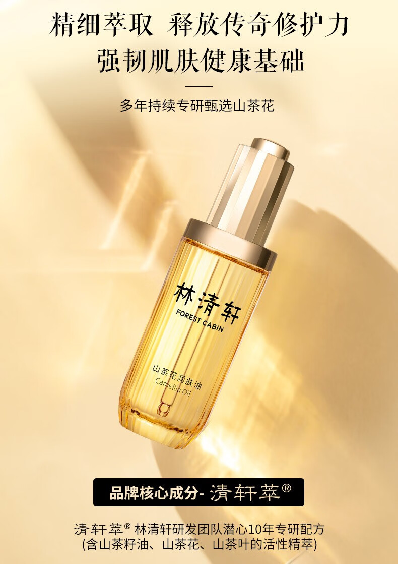 林清轩（Forest cabin） 山茶花3.0润肤油以油养肤面部精华护肤油熬夜精华护肤品男女送人 3.0润肤油 30ml 1