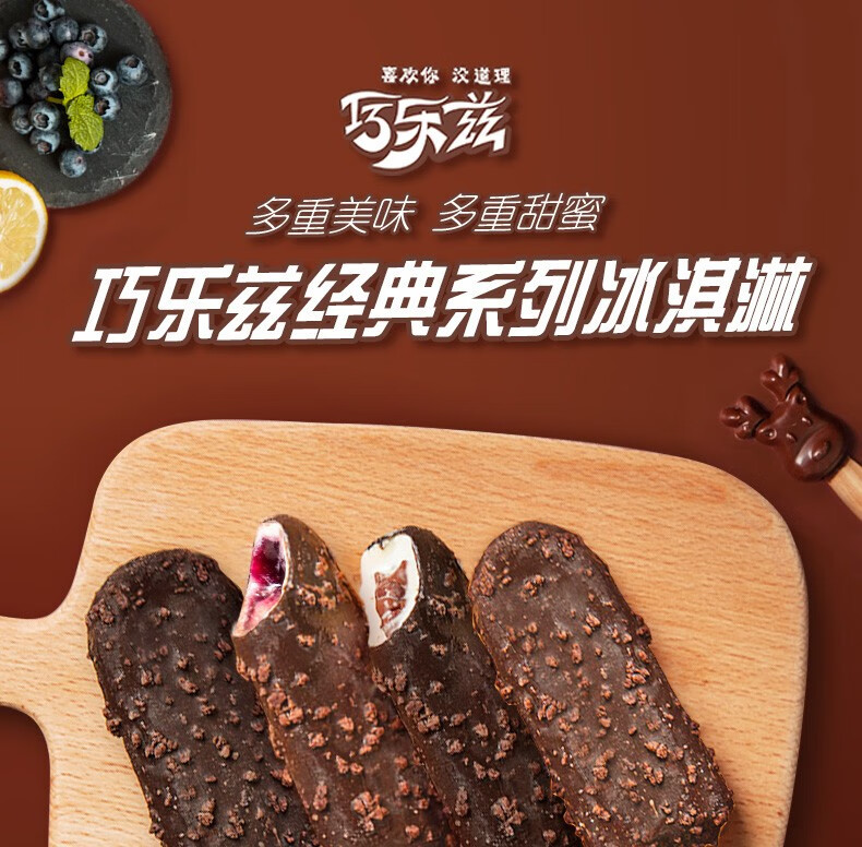 伊利 巧乐兹 冰淇淋雪糕 10支装/5种口味 图1