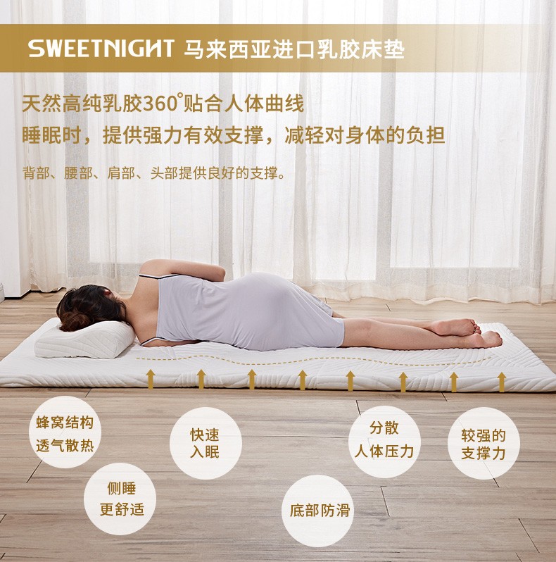 Sweetnight 乳胶床垫 马来西亚日式榻榻米床垫子橡胶软垫单人加厚床褥子 1.5米*2米