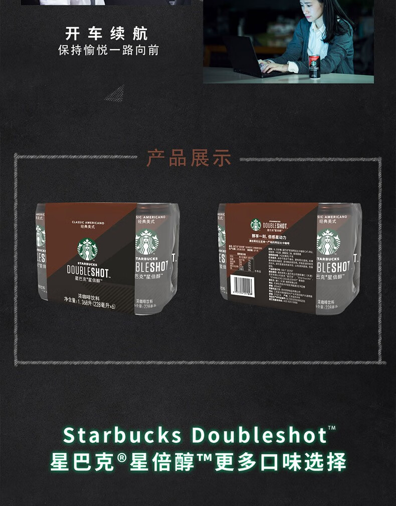 starbucks星巴克doubleshot星倍醇经典美式228ml6浓咖啡饮料