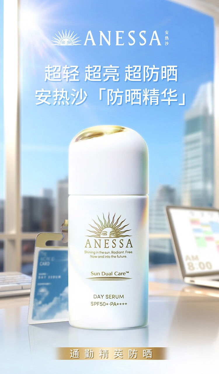 安热沙（Anessa）丽日焕润防晒精华乳30mLSPF50安耐晒防晒霜肖战推荐效期至25年1月 【肖战推荐】新精华+粉金瓶
