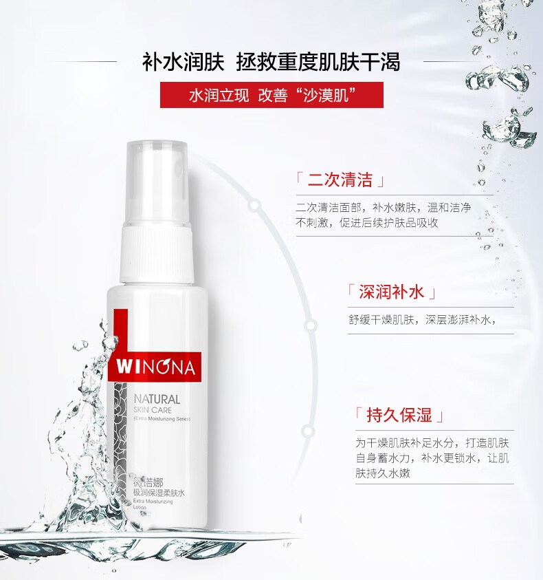 薇诺娜（WINONA） 极润保湿柔肤水30ml 爽肤水 补水保湿 水润不干燥【C】 礼物