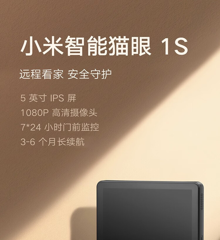 小米（MI） 智能电子猫眼1S家用1080P猫眼摄像头高清可视门铃防盗门监控远程可视通话 小米智能猫眼 1S