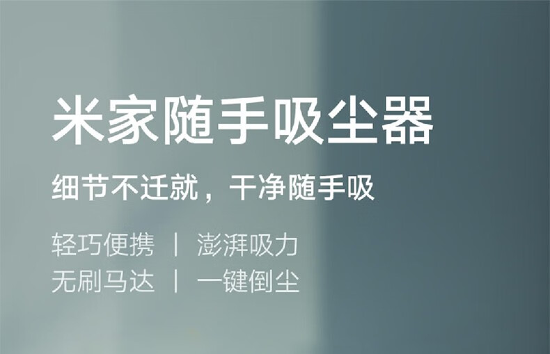 小米(MI)米家随手吸尘器无线小型大吸力大功率可车载手持便携吸尘器 米家随手吸尘器