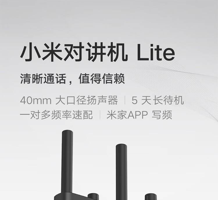 小米（MI） 小米对讲机Lite多频户外远程大功率对讲机超长待机自驾游民用手台 小米 MI 小米对讲机Lite-黑色