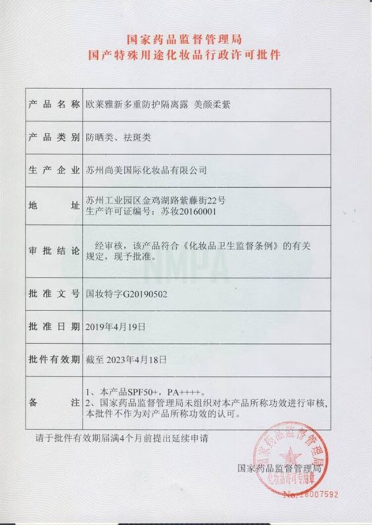 欧莱雅（L'OREAL）防晒霜多重隔离霜小金管清爽遮瑕保湿提亮肤色不油腻全身户外军训 小金管防晒