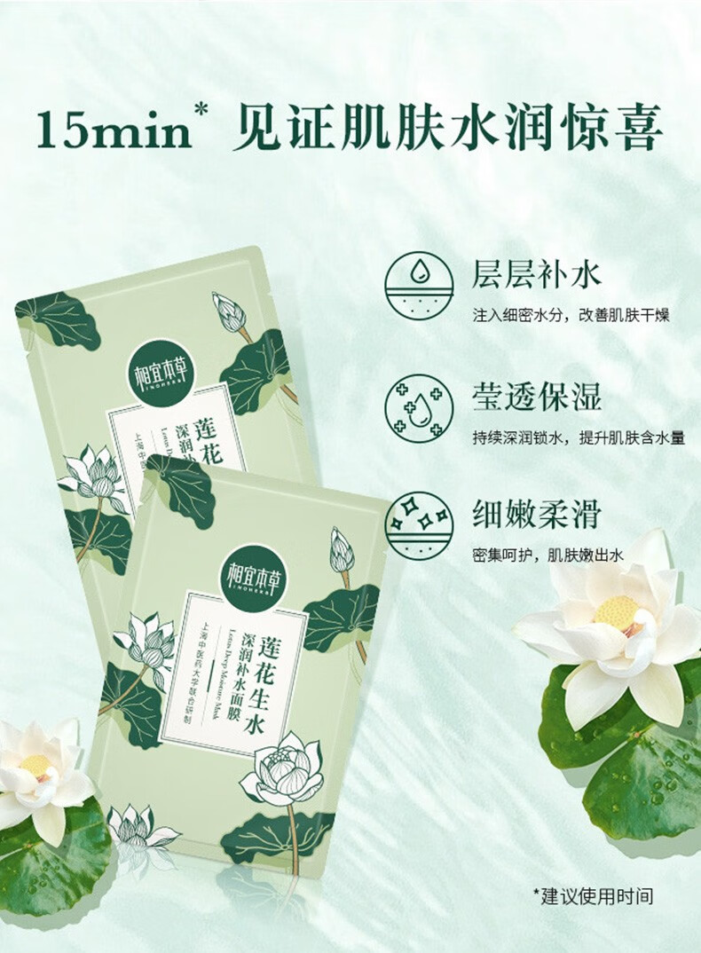 相宜本草面膜 沁润生水补水保湿面膜 40片