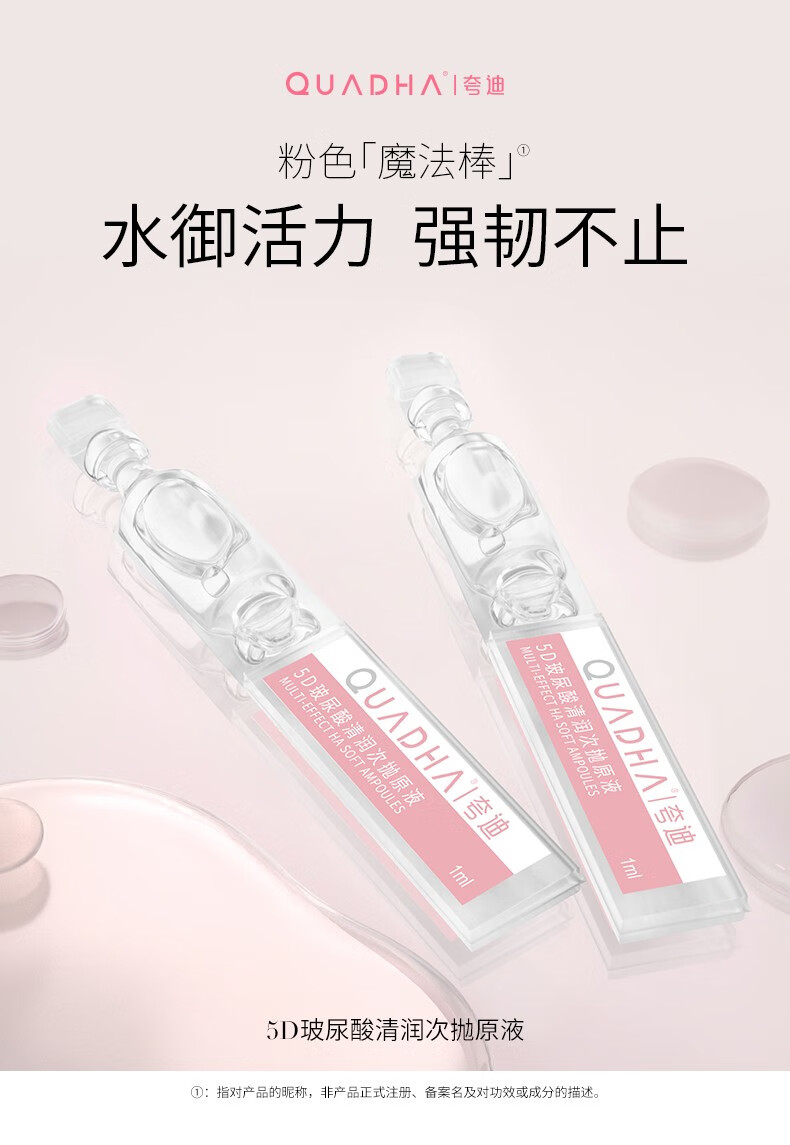 夸迪 华熙生物5D玻尿酸清润次抛原液软安瓶面部精华液紧致补水保湿 清润次抛-补水强韧1.5ml*5支