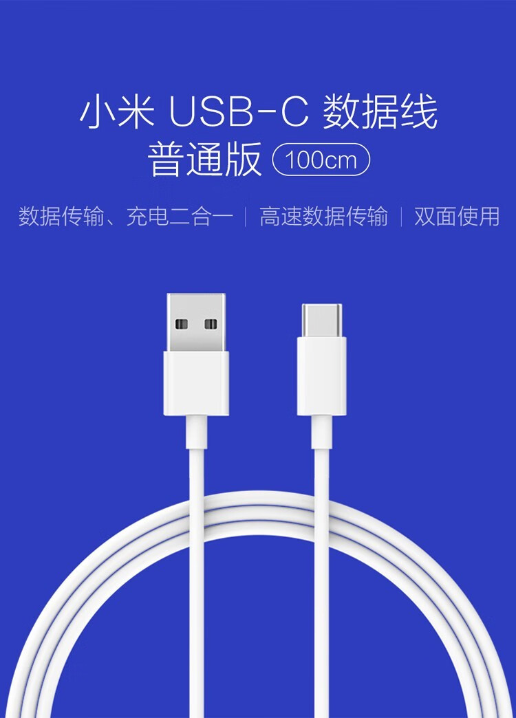 小米（MI）Type-C数据线普通版1米长华为OPPO安卓通用手机充电线 小米原装Type-C数据线普通版 100cm