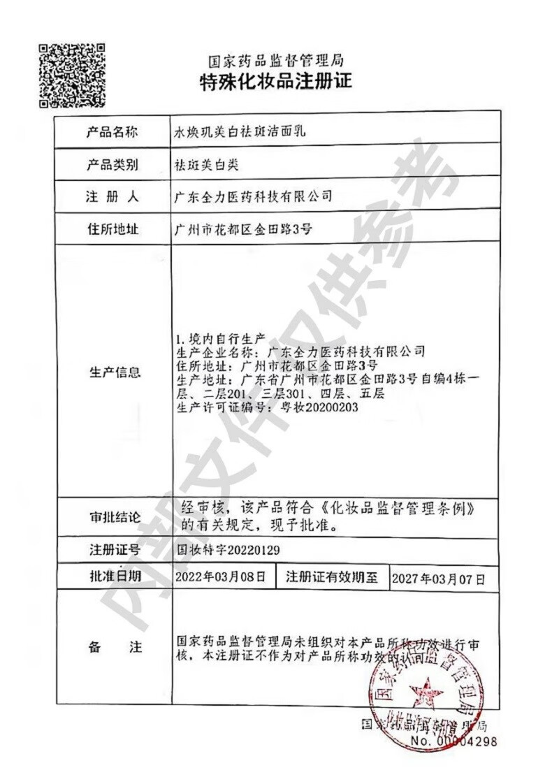 【日本京都製藥】美白祛斑洁面乳氨基酸洗面奶男女士控油祛痘除螨虫去黑头缩毛孔去角质深层清洁毛孔水焕玑 1瓶300ml【拍两件得美白祛斑套装】