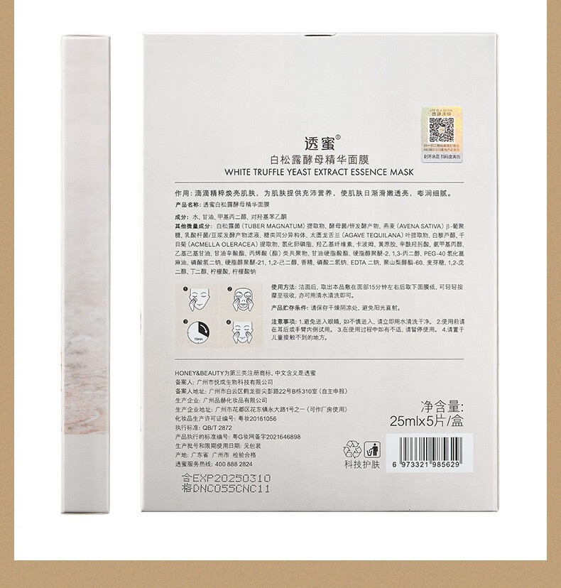 透蜜 补水面膜女保湿舒缓敏感肌痘痘肌男女适用护肤品 海洋凝润面膜 10片