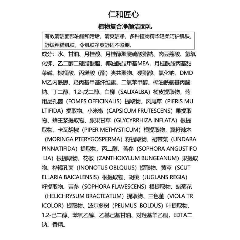 仁和匠心 植物复合净颜洁面乳洗面奶男士控油净螨洁面乳清洁毛孔男女通用 植物复合净颜洁面乳