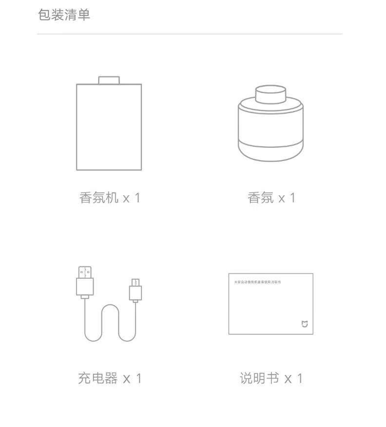 小米(MI)米家自动香氛机套装家用室内卫生间空气清新剂香薰机精油雾化机USB充电扩香机 米家自动香机套装