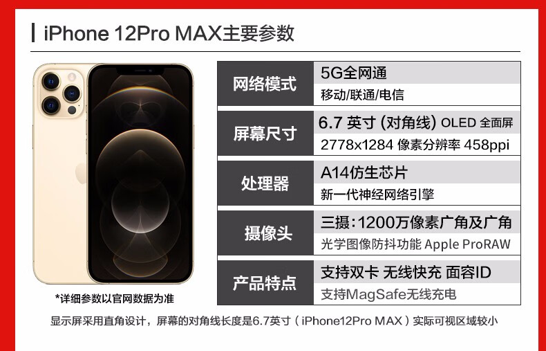iPhone12promax参数,iphonese2参数 苹果apple iphone 12 pro max 全网通5g版智能手机 海