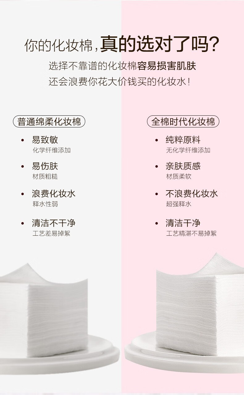 全棉时代化妆棉湿敷拍水薄款卸妆棉片一次性擦脸巾洁面巾6*7cm 360片/盒 1盒