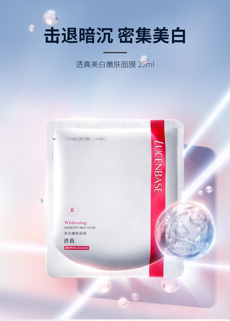 透真（LUCENBASE）美白面膜补水保湿淡斑提亮肤色焕白焕亮玻尿酸控油细致毛孔男女 【入门尝鲜】美白面膜20片