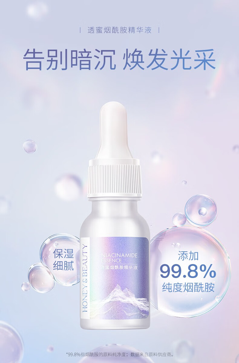 透蜜 透蜜光感美白精华露20ml 光感美白精华露20ml