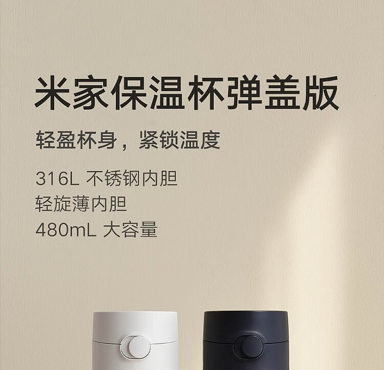 小米(MI)米家保温杯2代弹盖版保温杯316L不锈钢真空男女士水杯480mL大容量保温保冷学生茶杯 米家保温杯弹盖版 藏蓝色【内附茶漏】