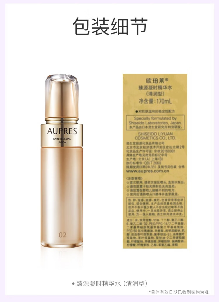 欧珀莱（AUPRES） 臻源凝时护肤套装（补水保湿弹润紧致缓解干燥）【母亲节礼物】 清润型02（水170ml+乳130ml）