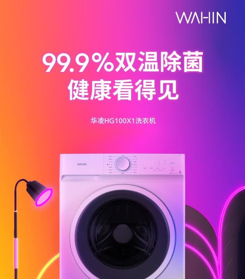 华凌 HD100X1W 洗烘一体滚筒洗衣机 10KG 图1