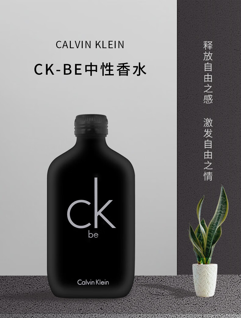 Calvin Klein凯文克莱ck be 男士女士中性淡香水生日女神节礼物  CK BE 200ML
