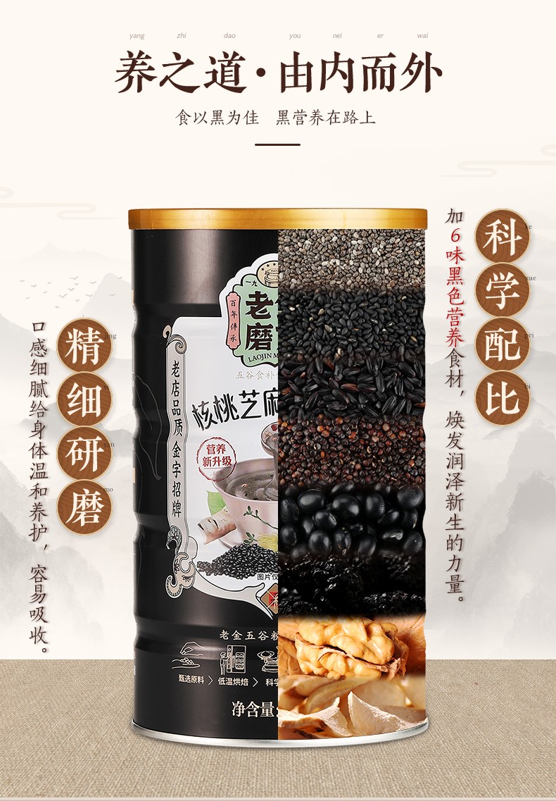 老金磨方 黑芝麻糊 核桃芝麻黑豆粉 600g 图7