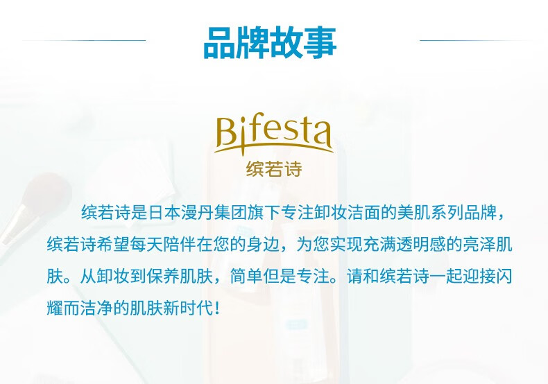 缤若诗（Bifesta） 【屈臣氏】日本曼丹缤若诗眼唇卸妆液 清洁温和145ml 2件
