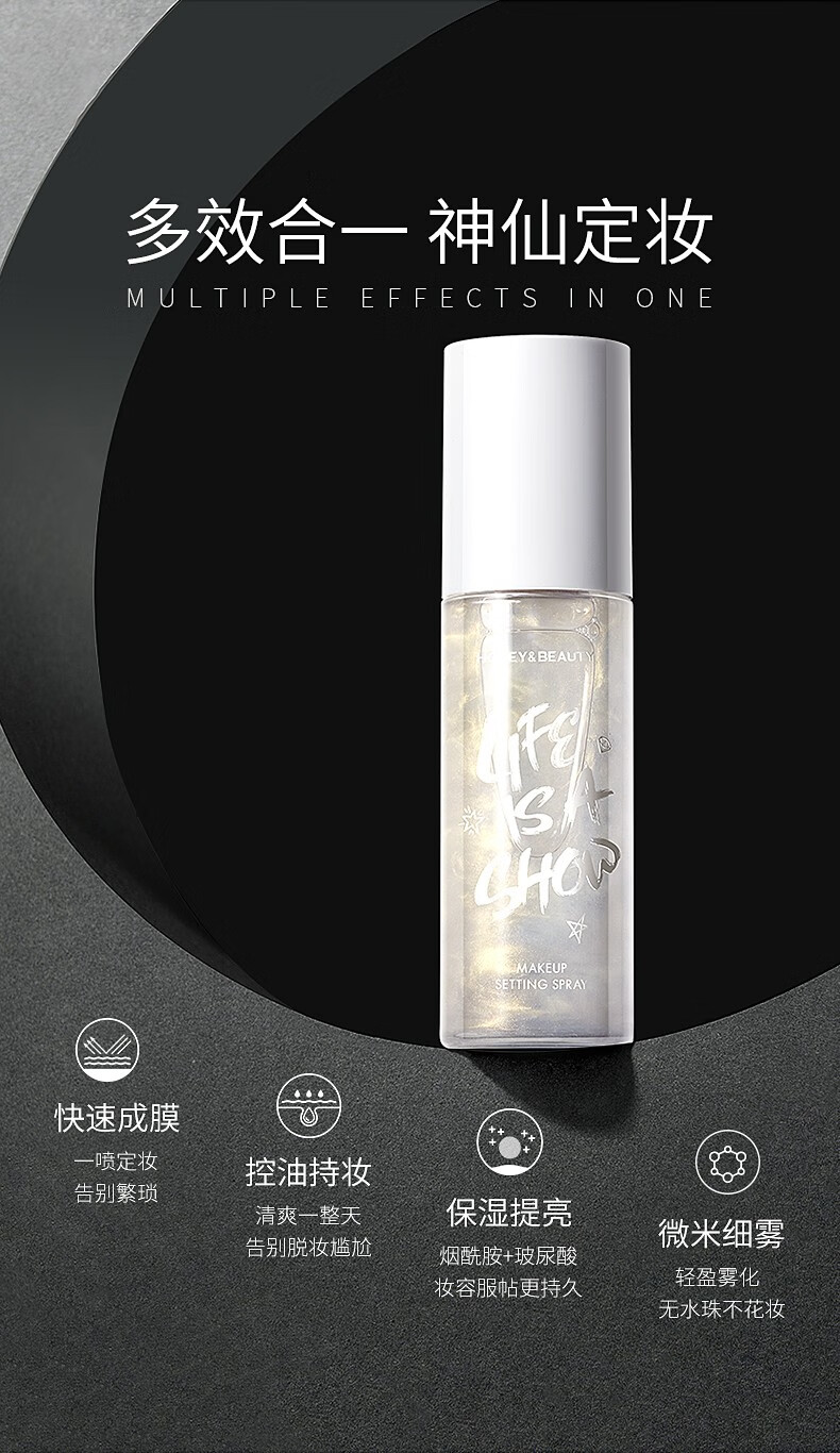 透蜜 定妆喷雾控油补水保湿喷雾持久定妆不卡粉干皮不易脱妆散粉蜜粉 琉光星河（水感妆效）