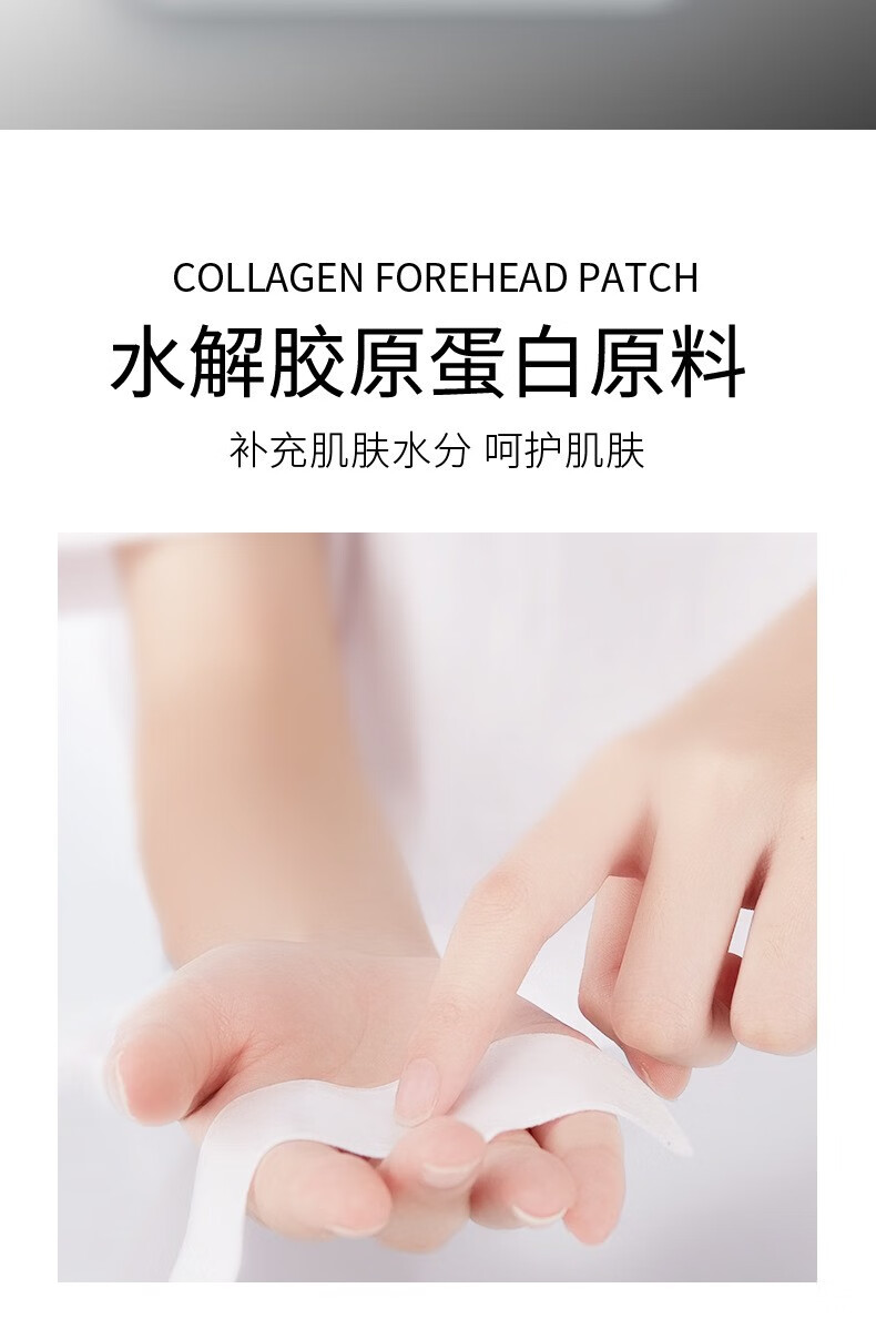 形象美胶原蛋白盈润柔滑额头贴 清爽易吸收细腻淡化抬头纹贴 额头贴5g×5片/盒