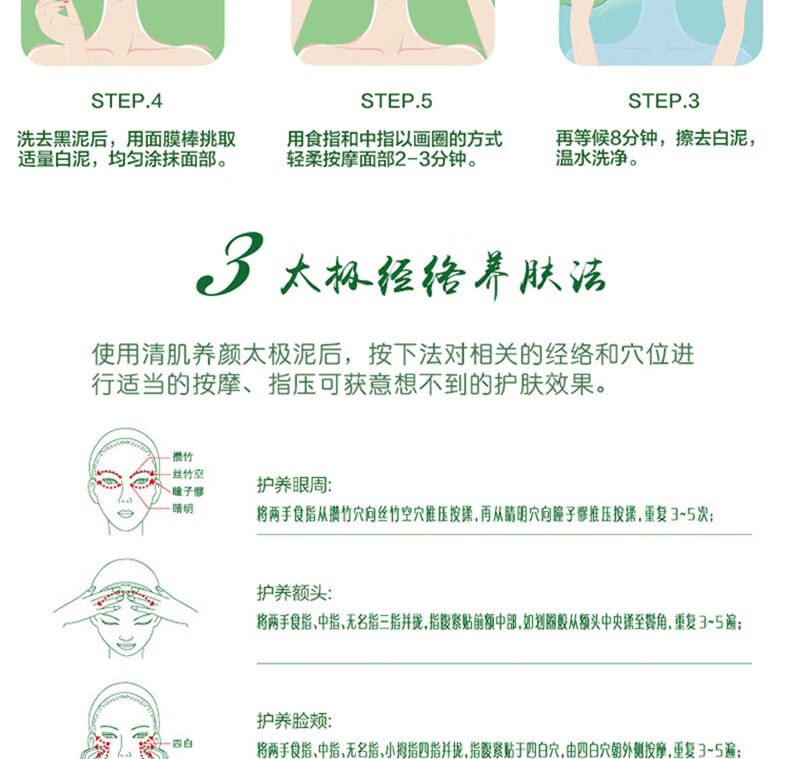 佰草集（HERBORIST）太极系列清洁面膜黑白泥膜 去黑头细致毛孔补水保湿滋润女 清肌养颜太极泥180g