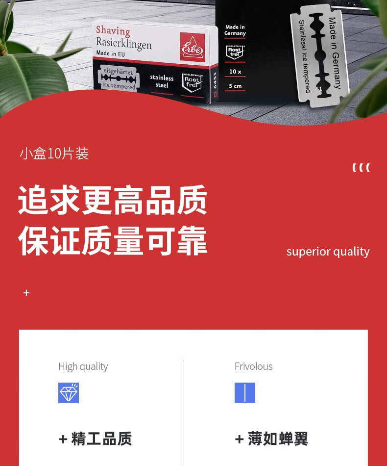 erbe/爱贝德国进口老式剃须刀刀片老式双面传统刮胡刀片1盒10片