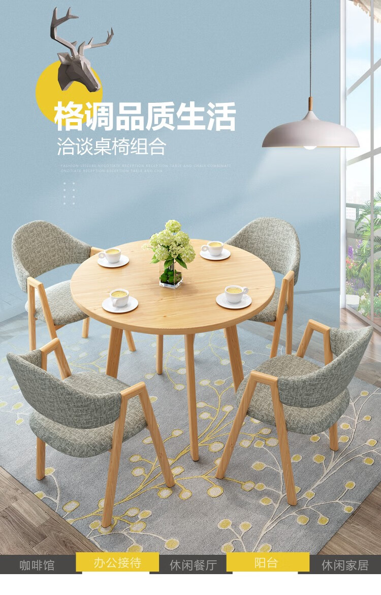 简约接待洽谈桌椅组合奶茶咖啡店铺餐桌4S店办公谈判桌休闲小圆桌会客桌一桌四椅 浅灰布4椅配80桌