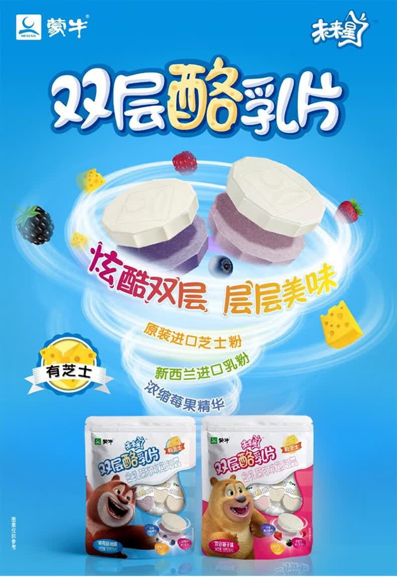 蒙牛 未来星 双层乳酪片 36g/袋 蓝莓味*2袋+混合莓子味*2袋 图1