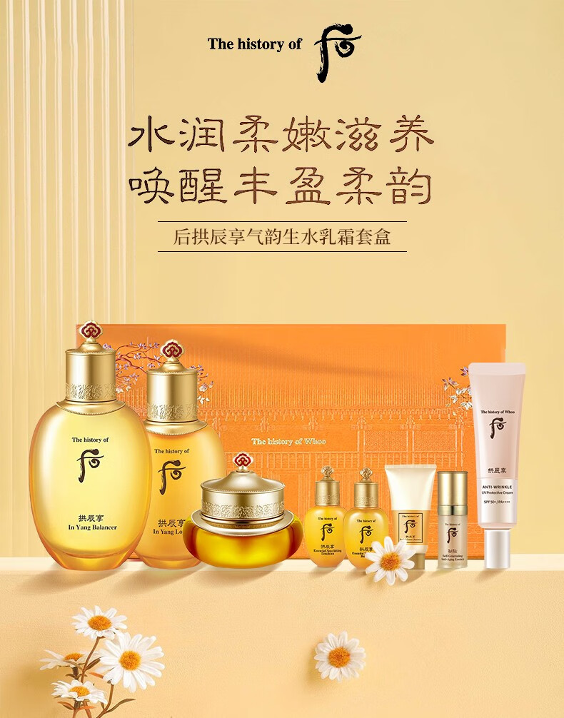 后（The History of Whoo）天气丹拱辰享天率丹水妍津率享雪玉凝水乳霜套装礼盒 拱辰享气韵生水乳6件套