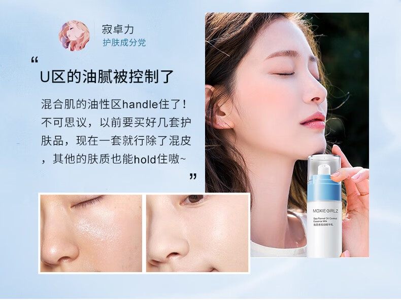 Moxie Girlz海茴香控油精华水乳霜护肤3件套补水保湿淡纹提亮收缩毛孔女士护肤品 护肤组合