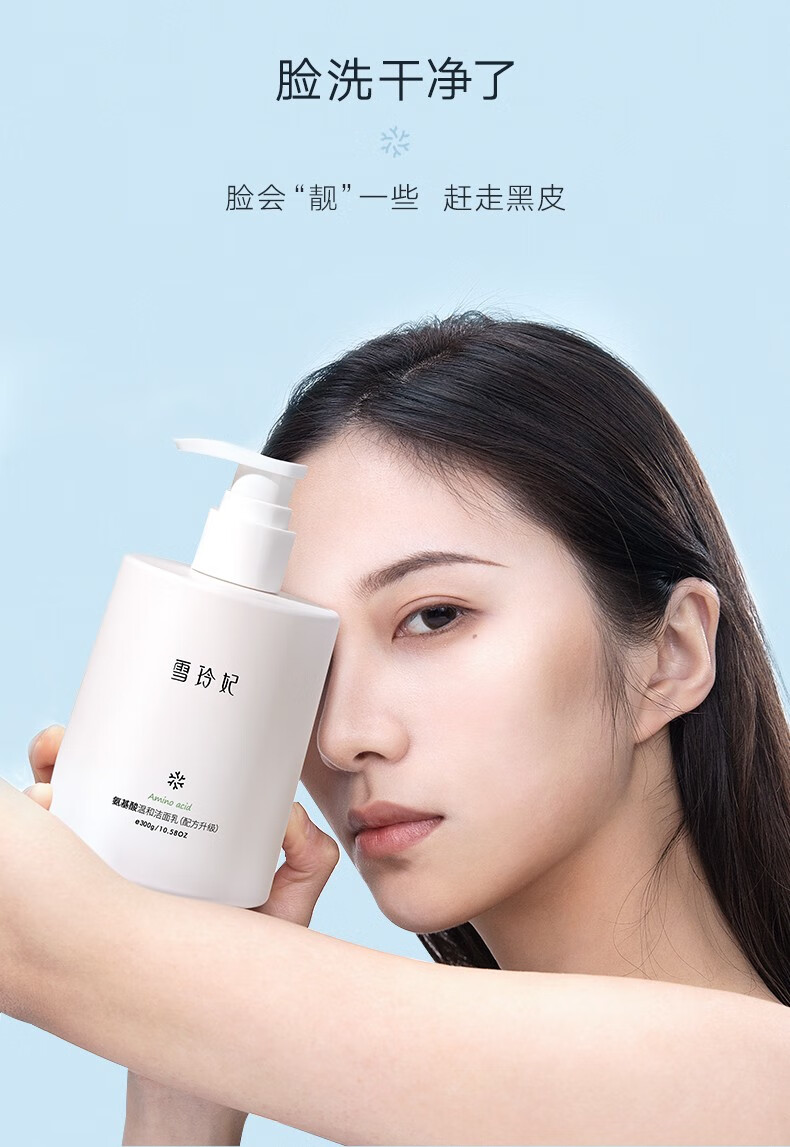 雪玲妃氨基酸洗面奶控油平衡深入清洁细致毛孔新升级洁面乳男女士500g 氨基酸洗面奶500g