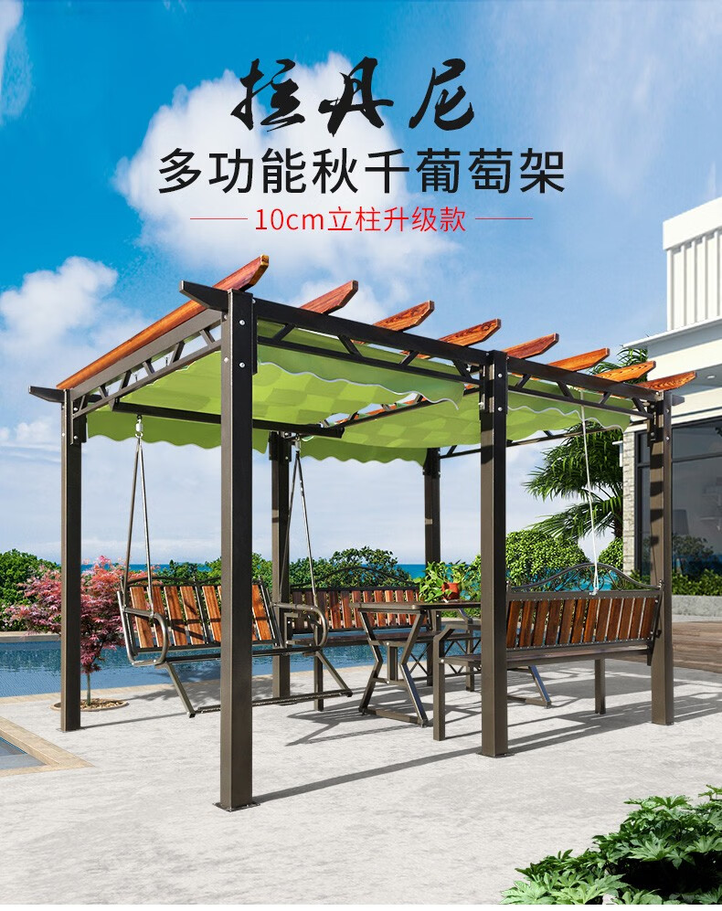 嘉勒美葡萄架花园庭院设计室外别墅小院凉亭楼顶带秋千帐篷遮阳棚 拉丹尼多功能葡萄架秋千 10x10cm立柱