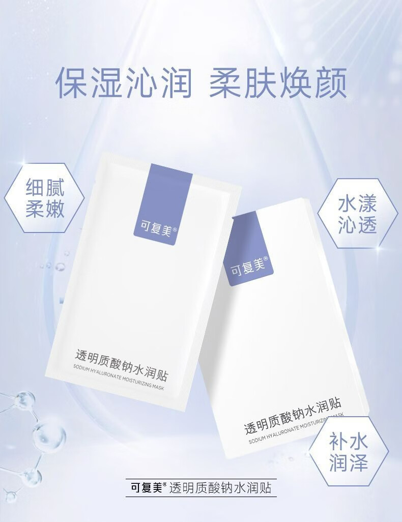 可复美大水膜 透明质酸钠水润贴 大水膜3片