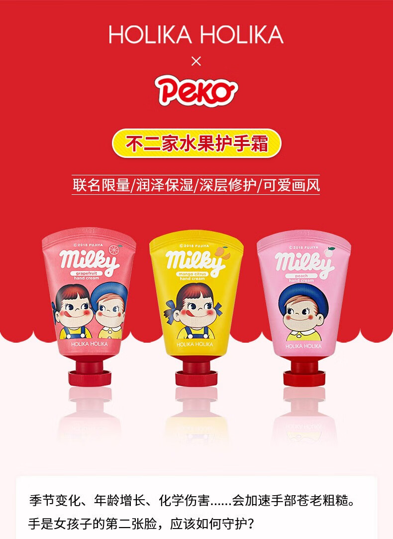 惑丽客惑丽客（Holika Holika） 不二家联名护手霜30ml*3支礼盒套装水果味保湿补水滋润四季呵护 不二家护手霜套盒 3支装