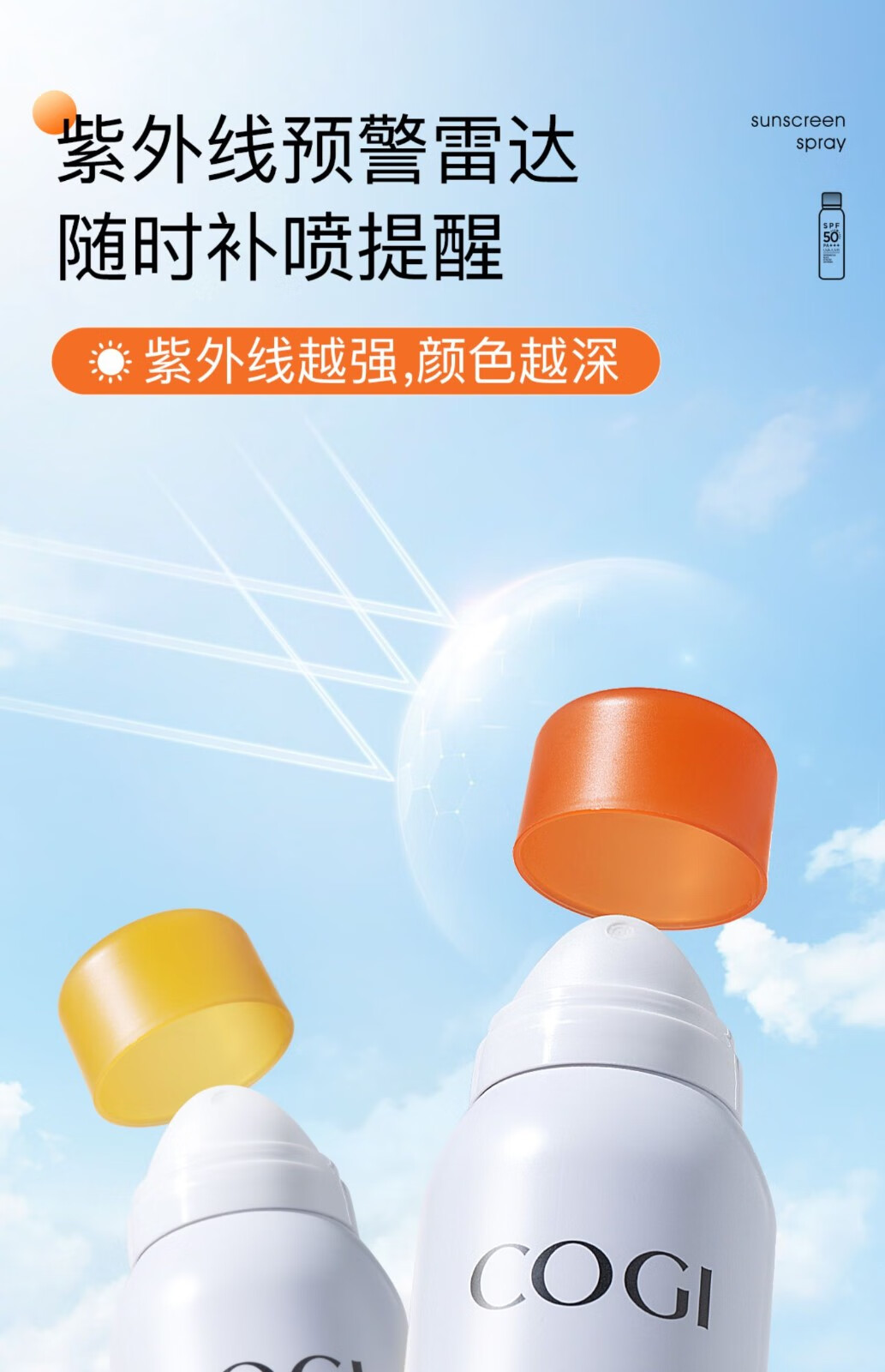 高姿高姿精华防晒霜美白喷雾隔离男女学生军训防晒轻薄不油腻防晒乳 美白防晒喷雾120ml*1