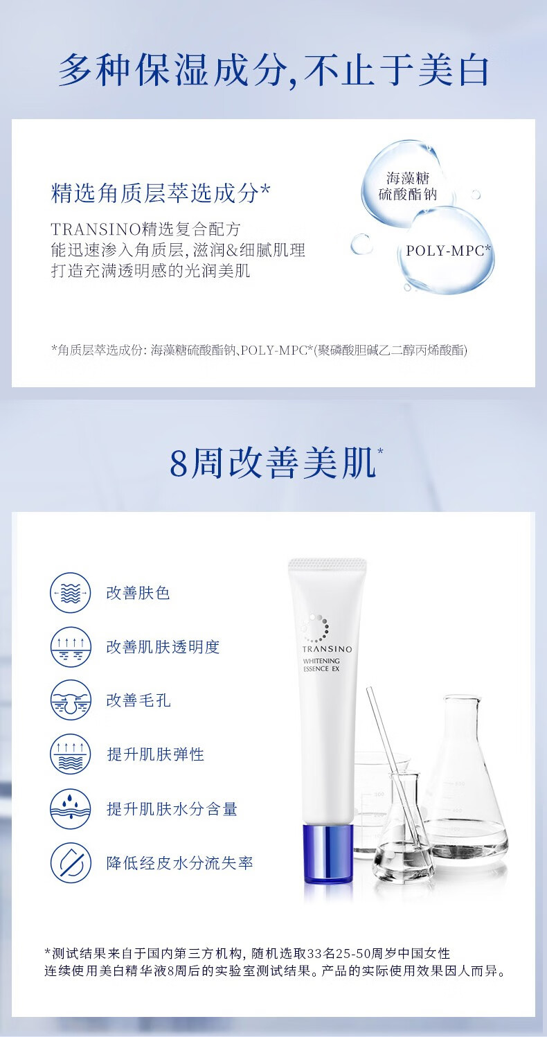 屈臣氏 传皙诺transino美白精华液补水保湿护肤品女30g 图片价格品牌报价 京东