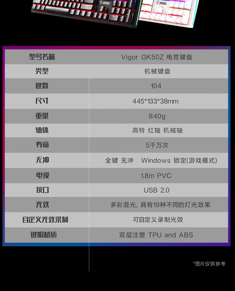 微星 GK50Z RGB灯效 104键机械键盘 高特轴体 适合入手体验 图16