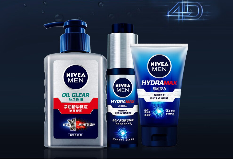 妮维雅（NIVEA）男士控油抗痘保湿套装护肤品洗面奶洁面乳小蓝管礼物送男友