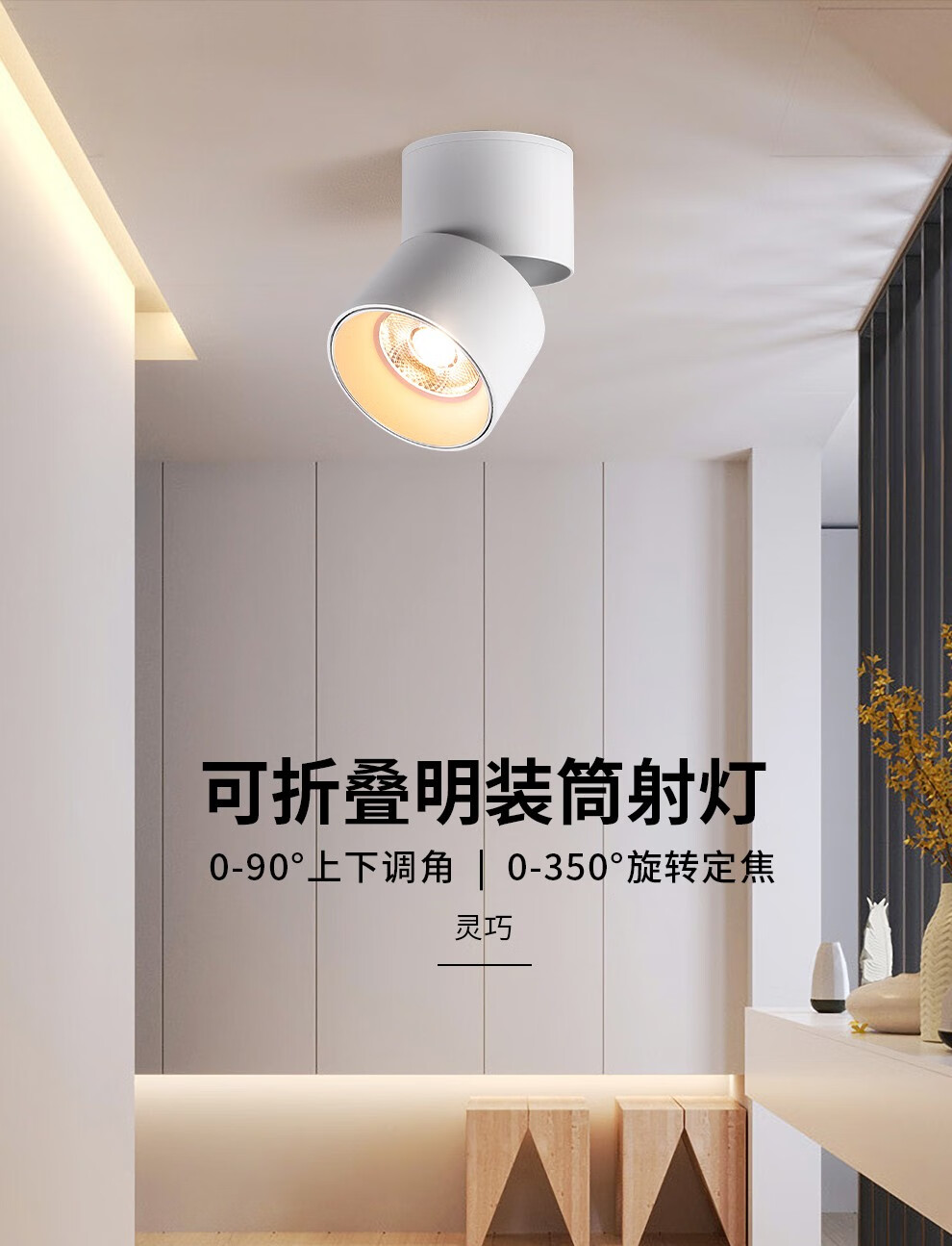 雷士照明（NVC）筒灯LED明装筒灯射灯可折叠免开孔天花灯客厅背景墙玄关灯旋转定焦筒射灯 【铝材精装】7W白色暖白光-折叠旋转筒射灯