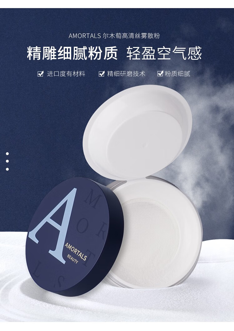 尔木萄（AMORTALS）高清丝雾散粉蜜粉定散粉妆清爽控油细致毛孔不易脱妆控油蜜粉 【#101高清透】8.5g  送粉扑