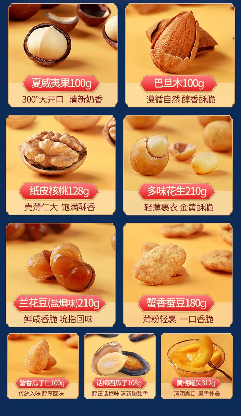 百草味 中秋团员 坚果大礼包 9袋装 共1448g 图4