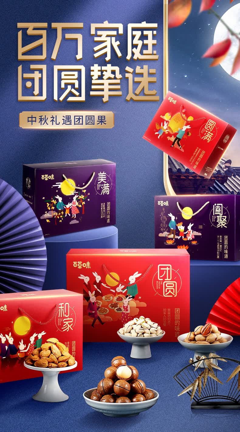 百草味 中秋团员 坚果大礼包 9袋装 共1448g 图1
