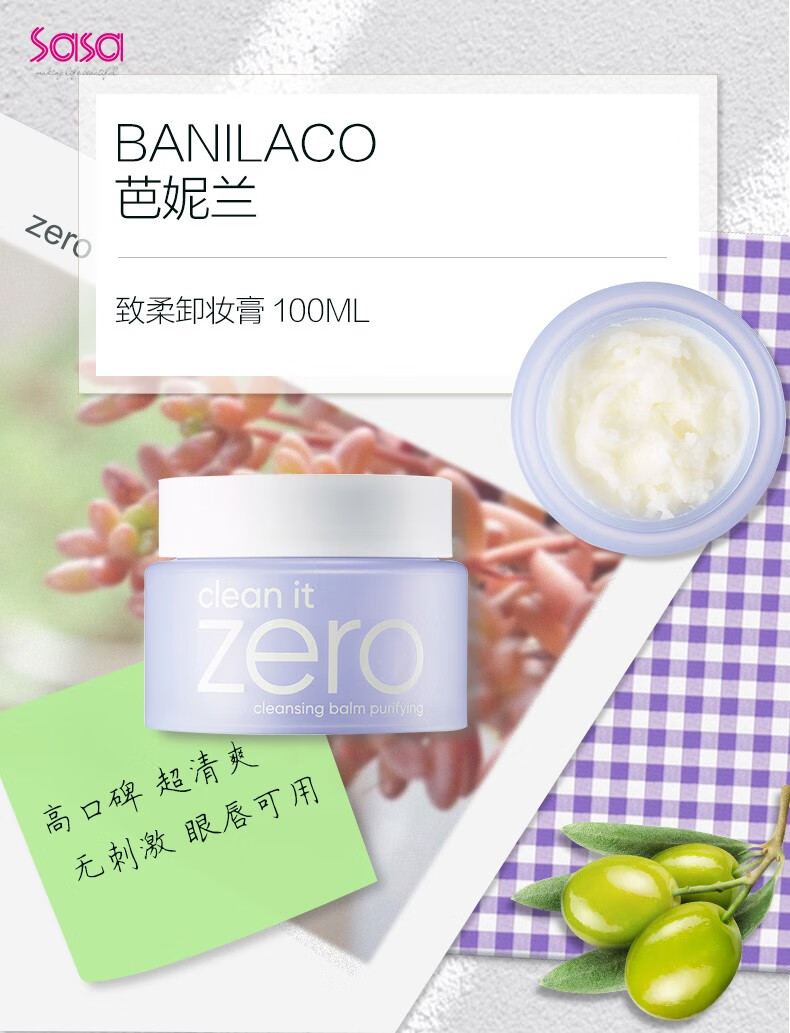 芭妮兰（banila co） Zero致柔卸妆膏 秒乳化温和深层清洁眼唇可用 节日节礼物 温和经典款加大版 180ml
